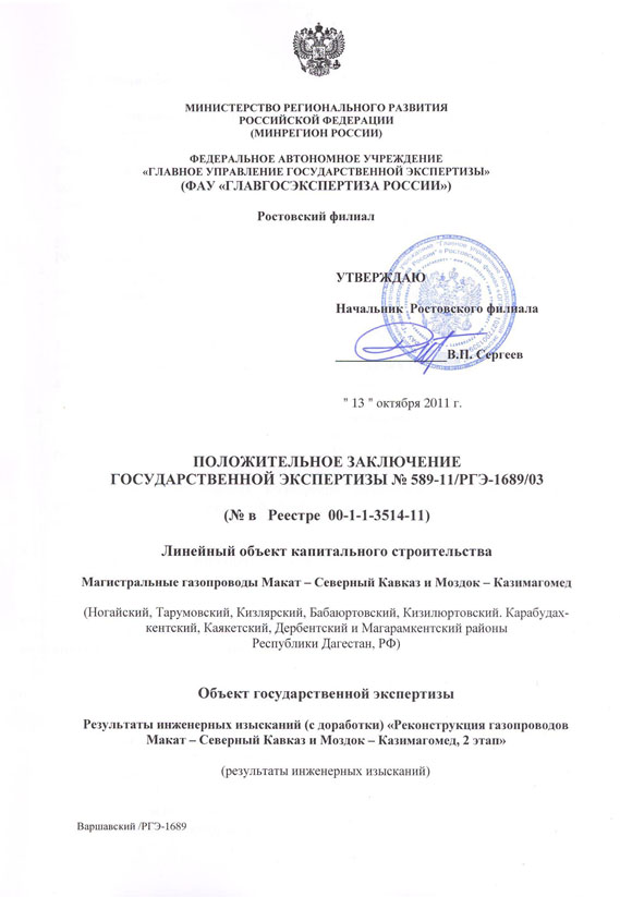 положительное заключение